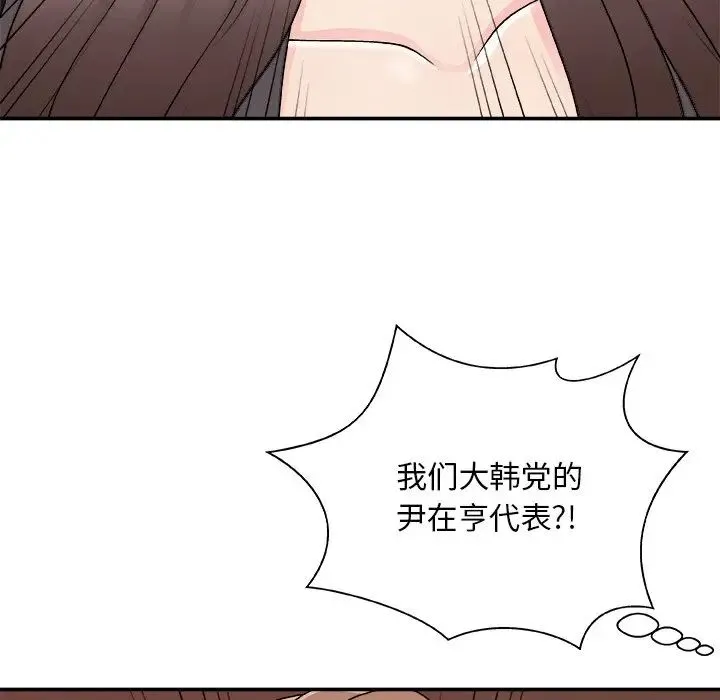 主播小姐 - 第85话 - page 103