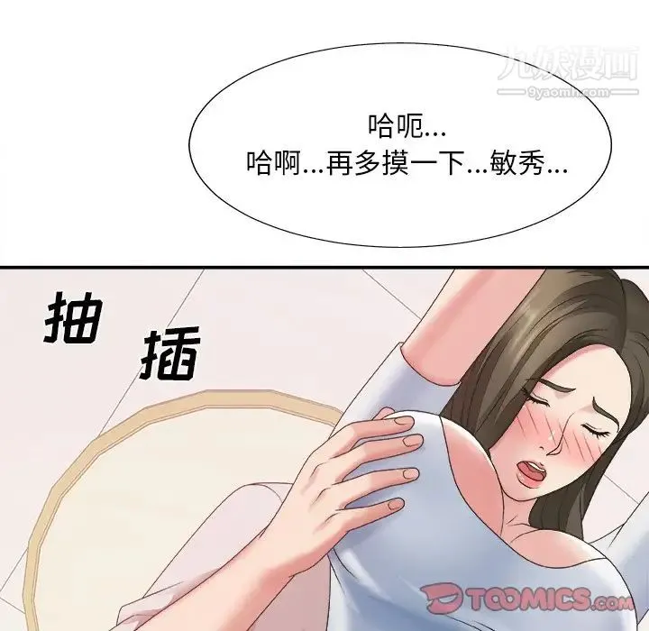 主播小姐 - 第34话 - page 42