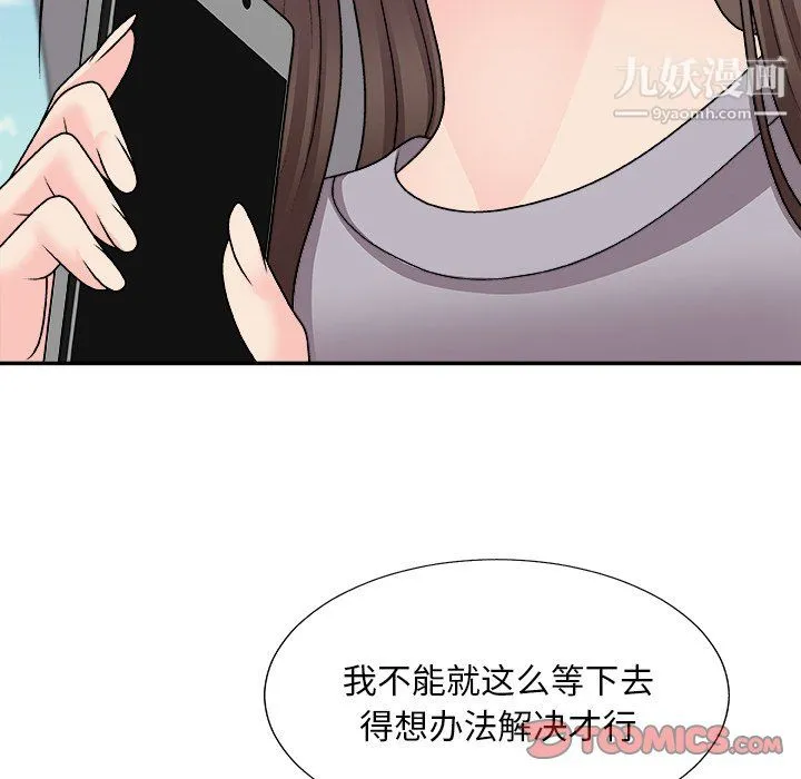 主播小姐 - 最终话 - page 12