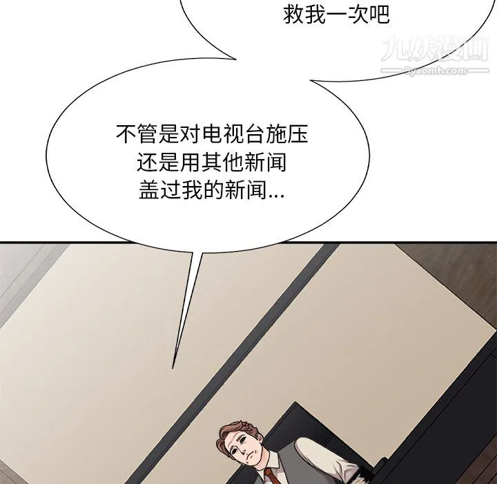 主播小姐 - 最终话 - page 32