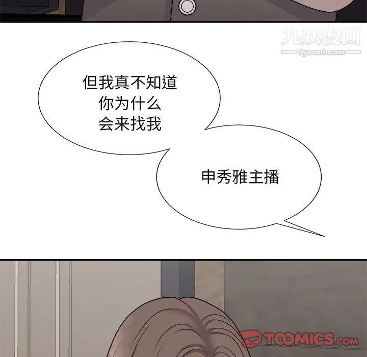 主播小姐 - 最终话 - page 39