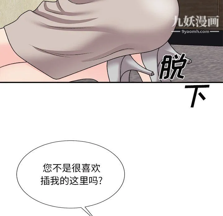主播小姐 - 最终话 - page 45