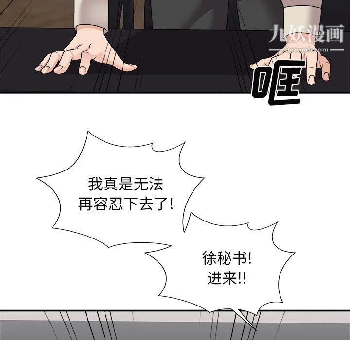 主播小姐 - 最终话 - page 52