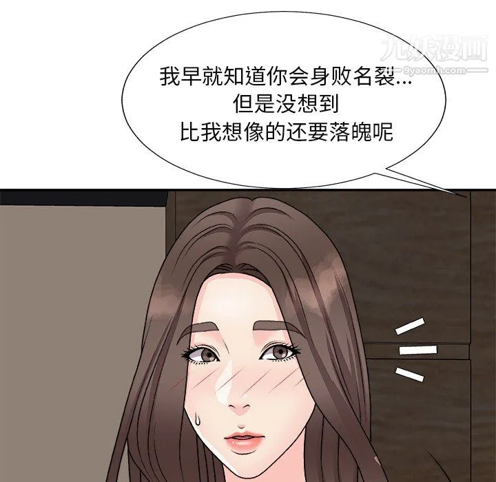 主播小姐 - 最终话 - page 67