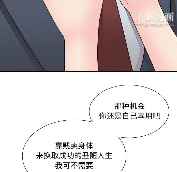 主播小姐 - 最终话 - page 82