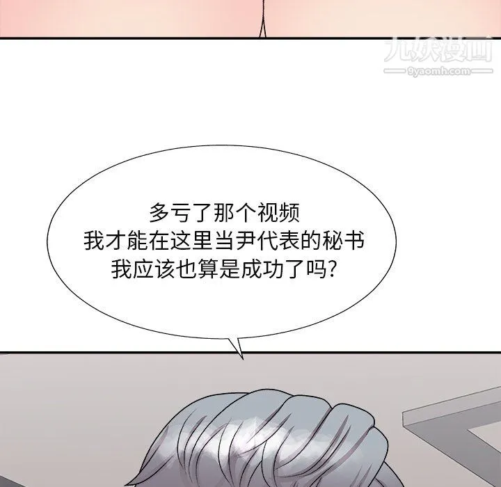 主播小姐 - 最终话 - page 87