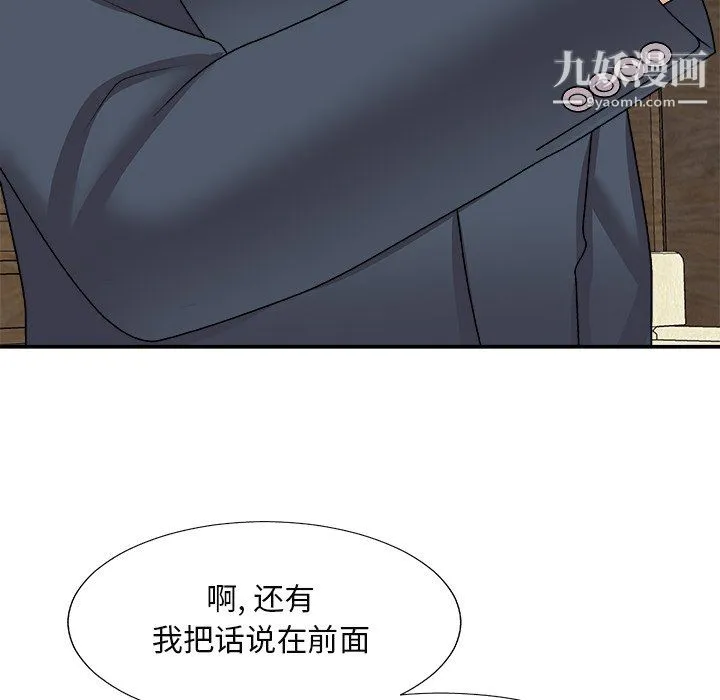 主播小姐 - 最终话 - page 89