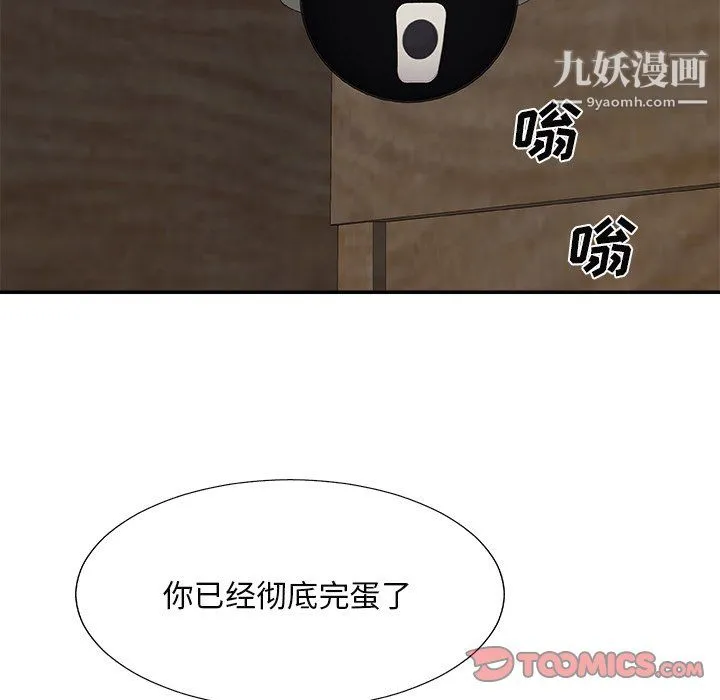 主播小姐 - 最终话 - page 93