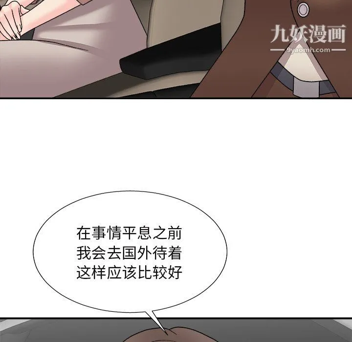 主播小姐 - 最终话 - page 116