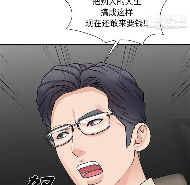 主播小姐 - 最终话 - page 119