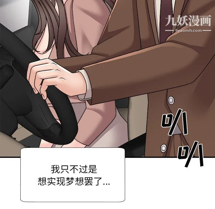 主播小姐 - 最终话 - page 144
