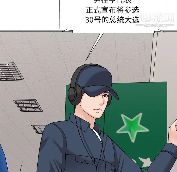 主播小姐 - 最终话 - page 157