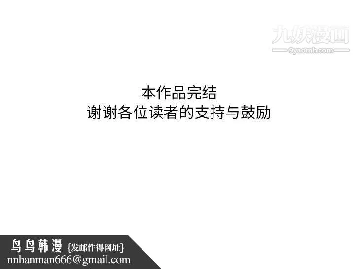 主播小姐 - 最终话 - page 166