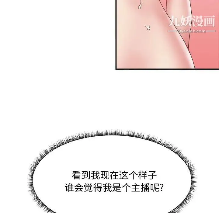 主播小姐 - 第23话 - page 6
