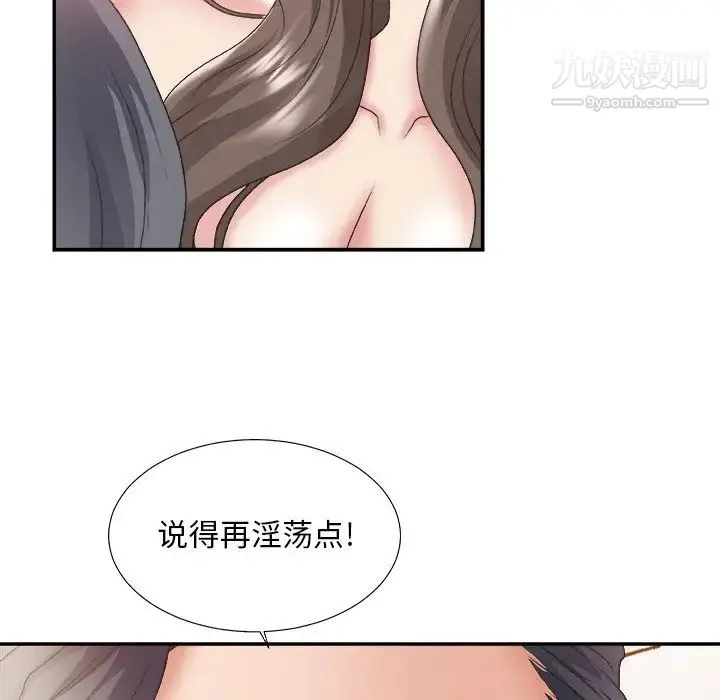主播小姐 - 第23话 - page 70
