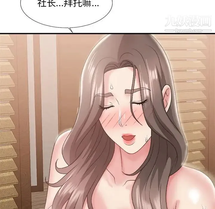主播小姐 - 第23话 - page 72