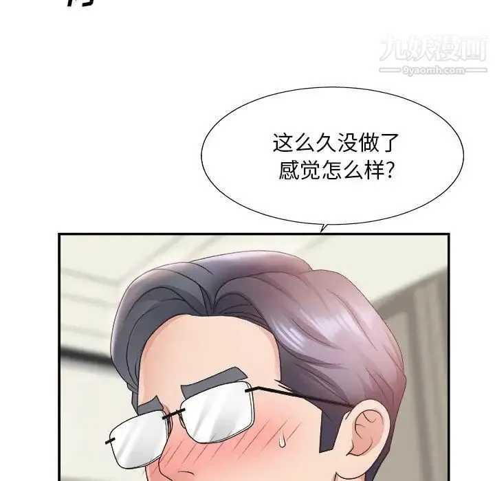 主播小姐 - 第21话 - page 5