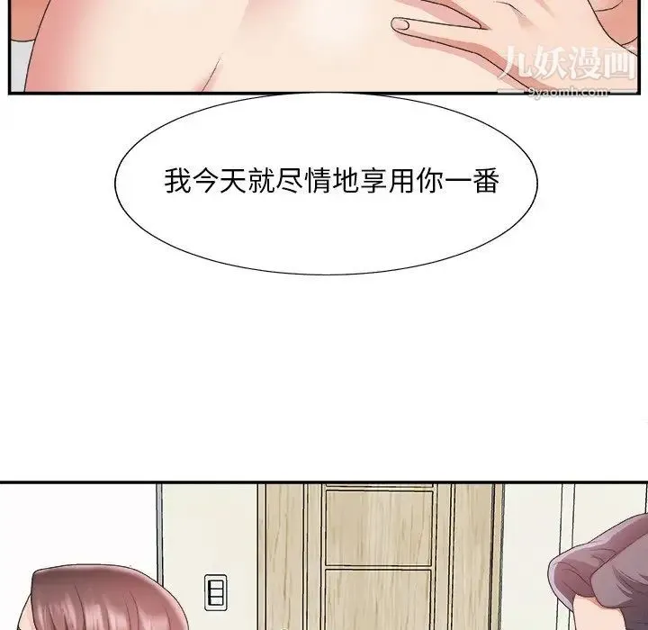 主播小姐 - 第21话 - page 20
