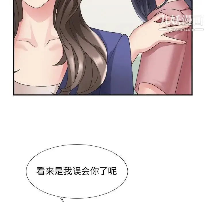 主播小姐 - 第21话 - page 70