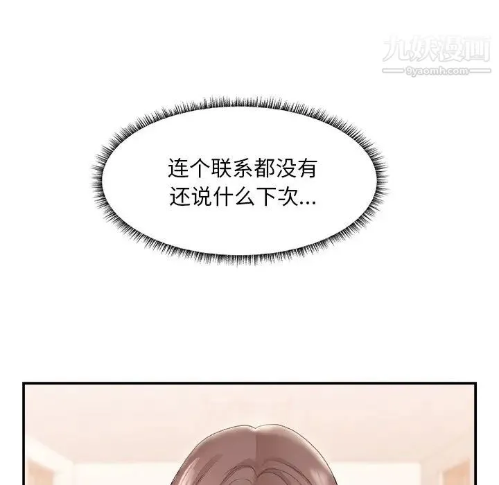 主播小姐 - 第21话 - page 77