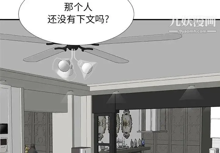 主播小姐 - 第69话 - page 2