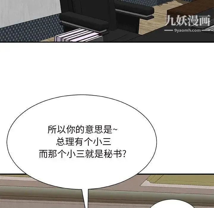 主播小姐 - 第87话 - page 5