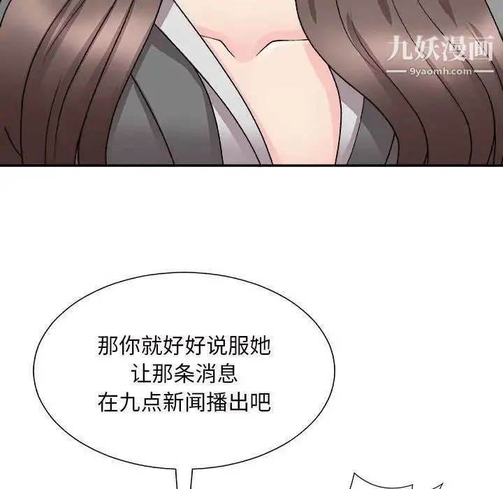主播小姐 - 第87话 - page 36