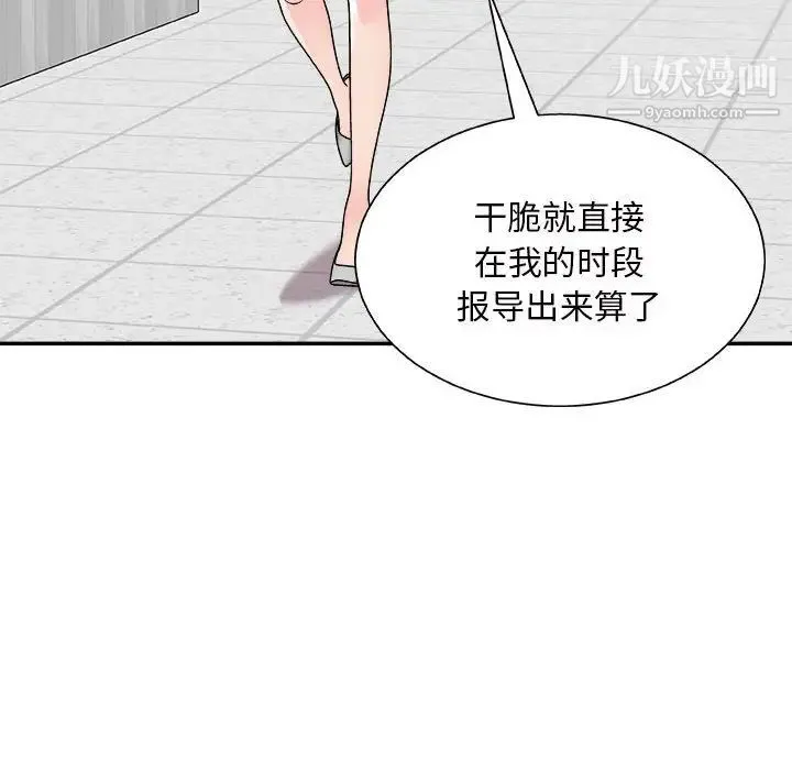主播小姐 - 第87话 - page 52