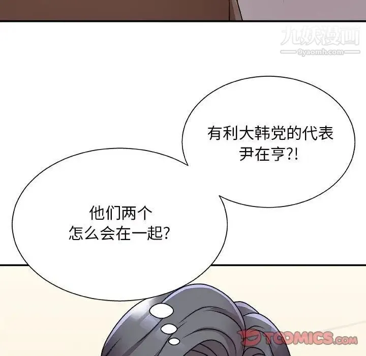主播小姐 - 第87话 - page 87