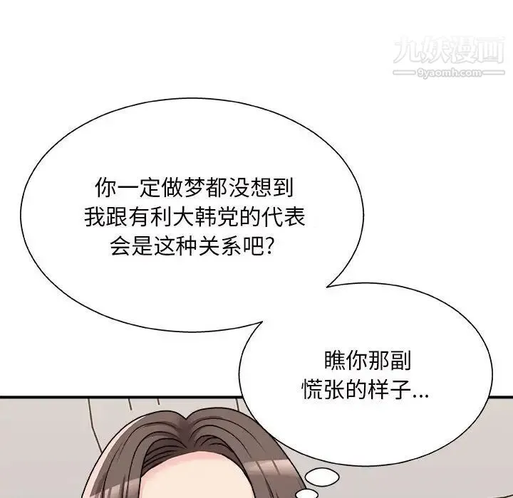 主播小姐 - 第88话 - page 10