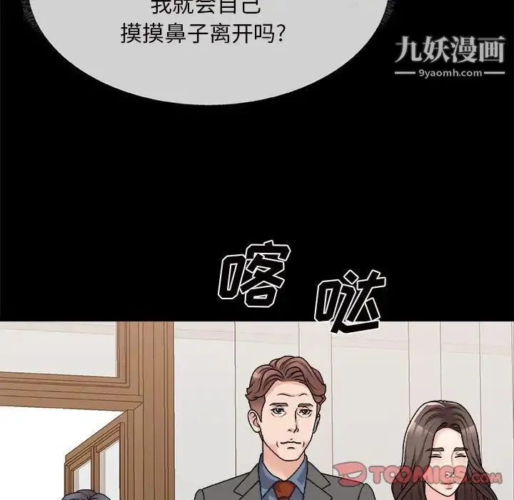 主播小姐 - 第88话 - page 15