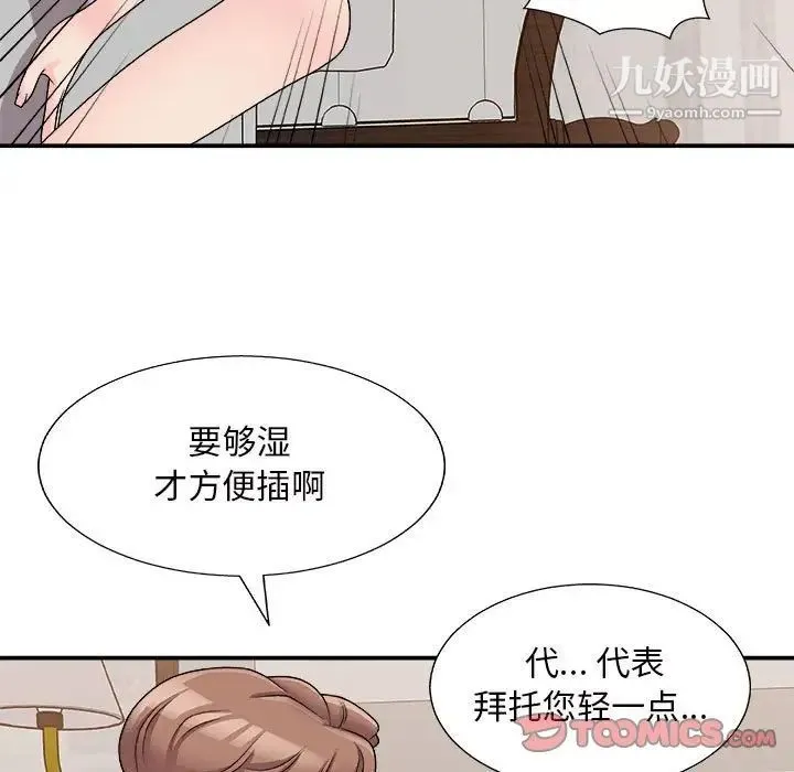 主播小姐 - 第88话 - page 33
