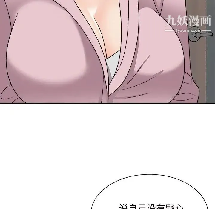 主播小姐 - 第88话 - page 90