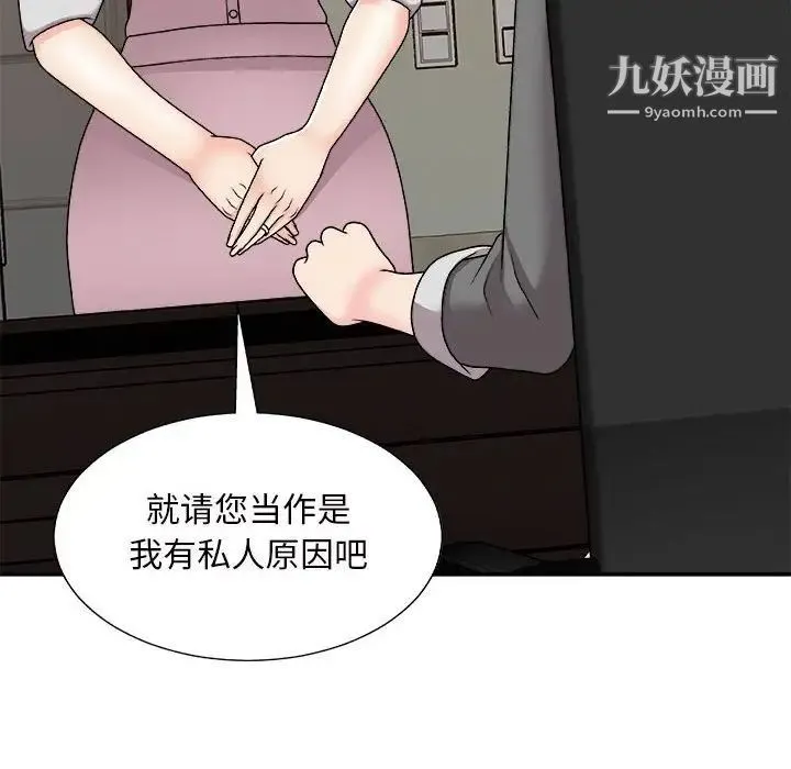 主播小姐 - 第88话 - page 92