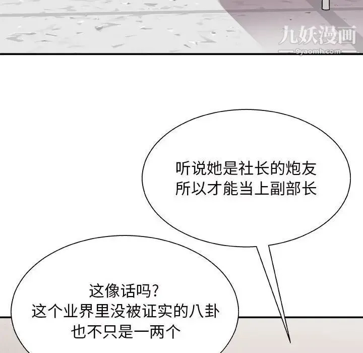 主播小姐 - 第88话 - page 110