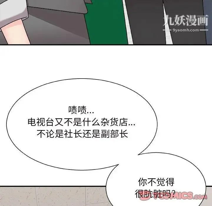 主播小姐 - 第88话 - page 117