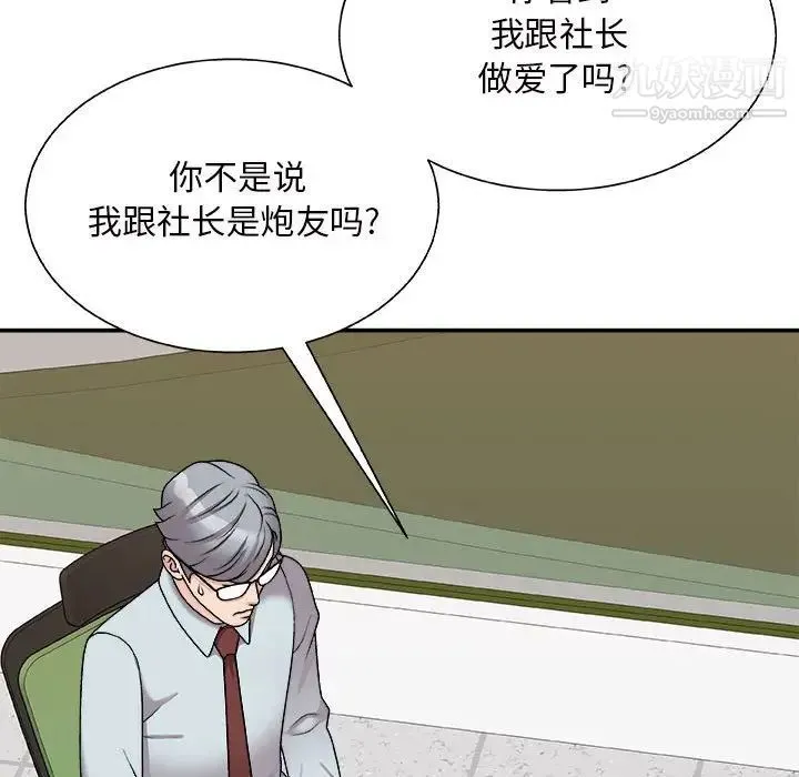 主播小姐 - 第88话 - page 136