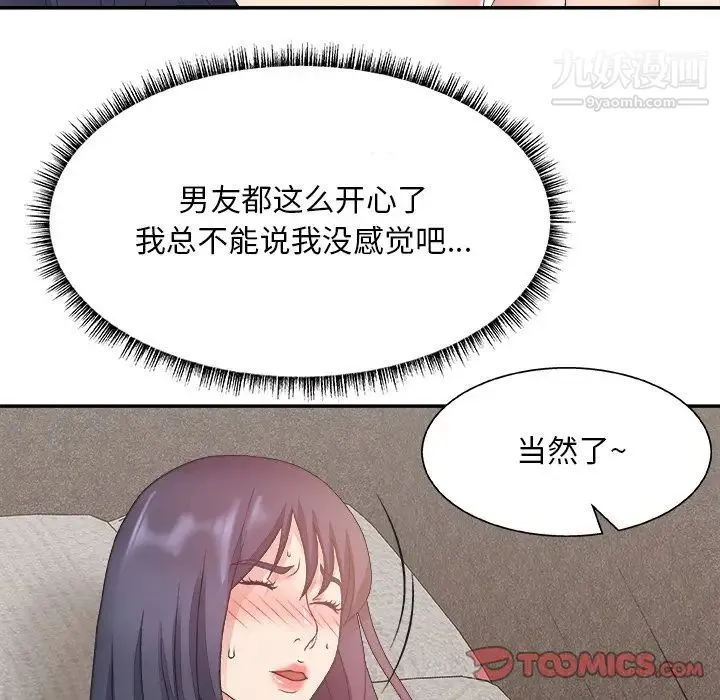 主播小姐 - 第31话 - page 18