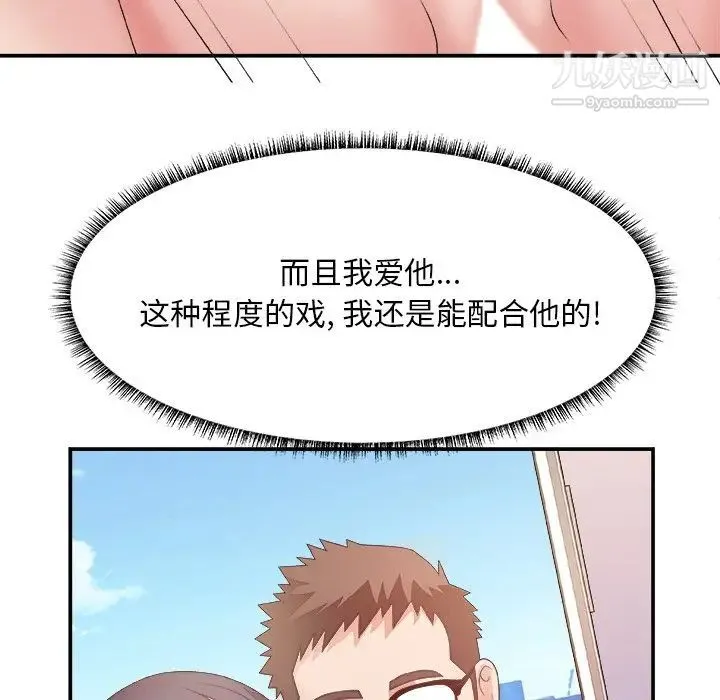 主播小姐 - 第31话 - page 20