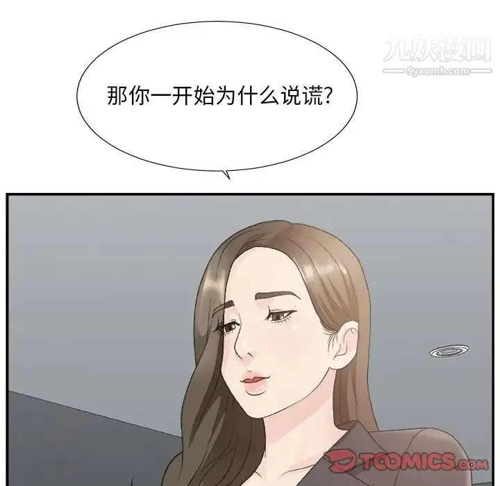 主播小姐 - 第31话 - page 70
