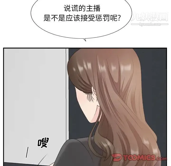 主播小姐 - 第31话 - page 74