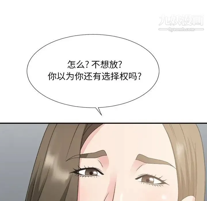 主播小姐 - 第31话 - page 79