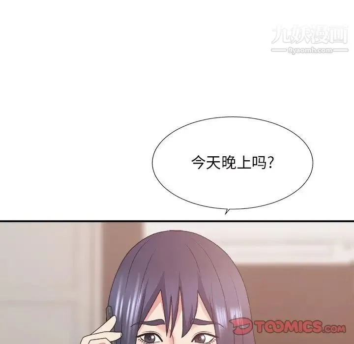主播小姐 - 第43话 - page 15