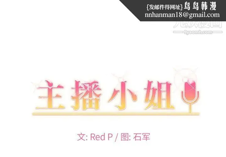 主播小姐 - 第72话 - page 1