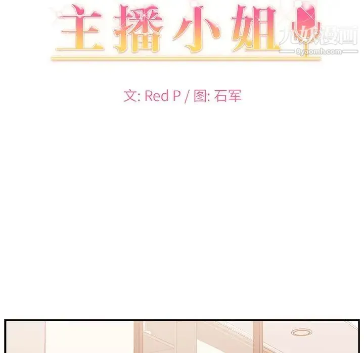 主播小姐 - 第4话 - page 9