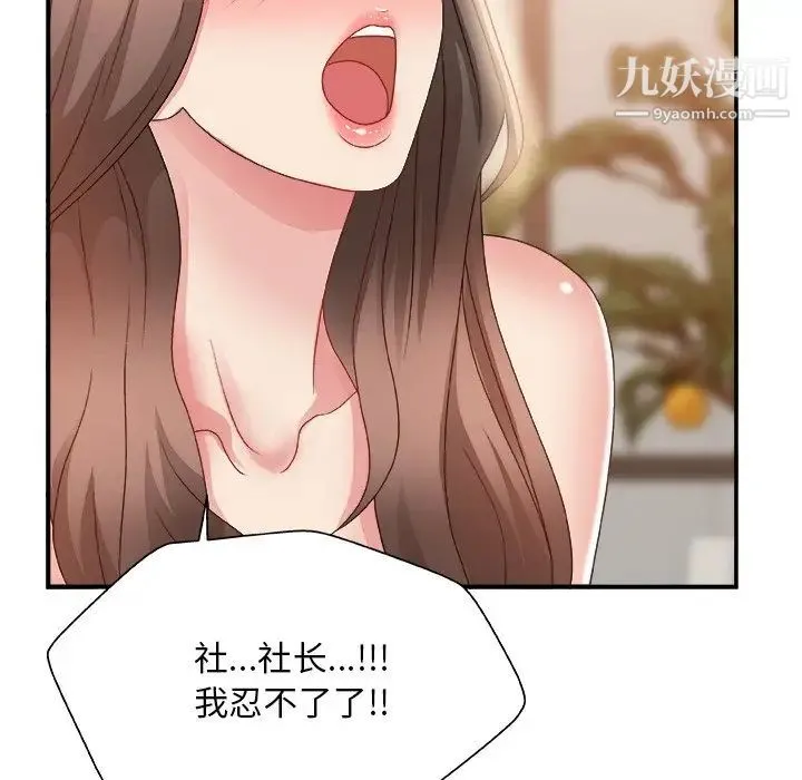 主播小姐 - 第4话 - page 47