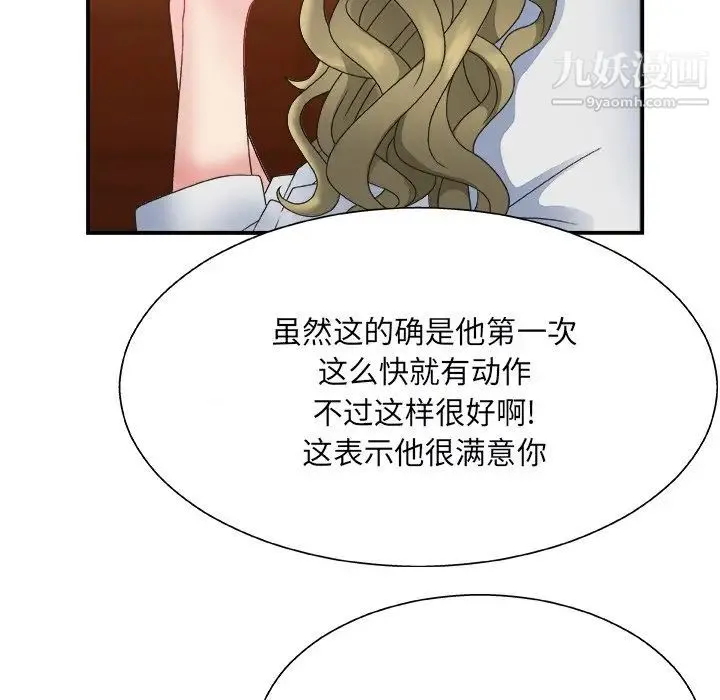 主播小姐 - 第4话 - page 95