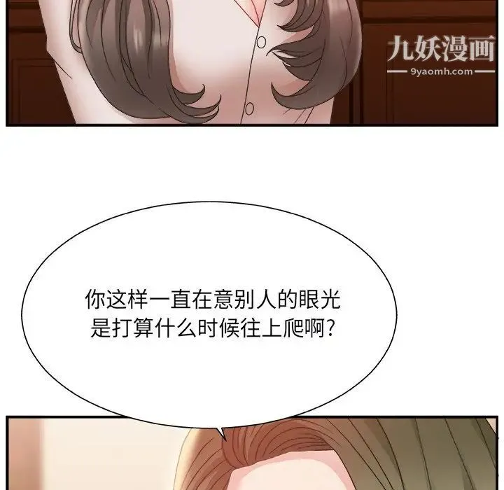主播小姐 - 第4话 - page 97