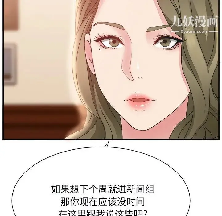 主播小姐 - 第4话 - page 98