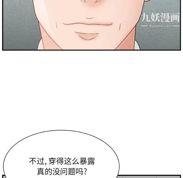 主播小姐 - 第4话 - page 129